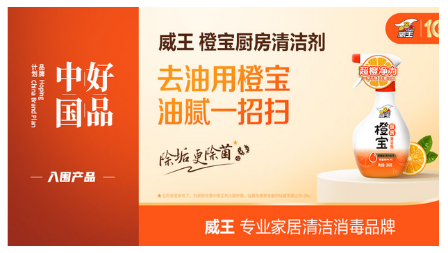 中国好品威王获“好品中国”官方认证,朝云集团多品牌、多品类战略取得长足发展