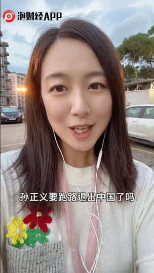 泡财经