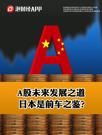 泡财经