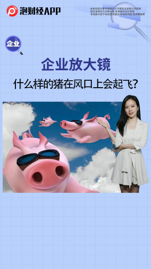 泡财经