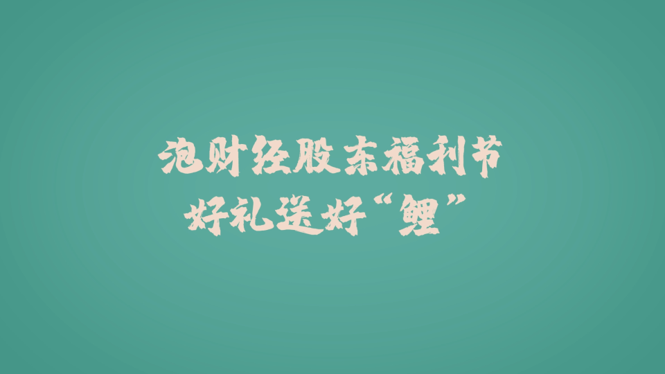 泡财经