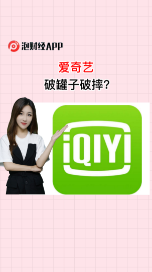 泡财经