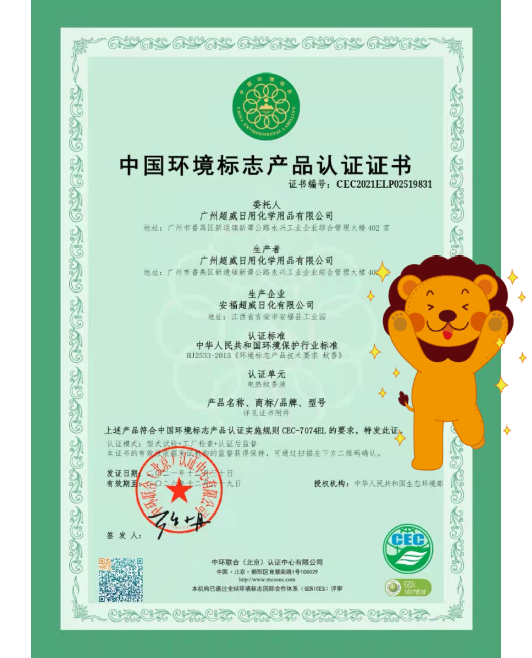 朝云集团（6601.HK）获授中国环境标志产品认证，产品质量和产品生产环境行为获官方认可