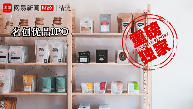 靠互金平台 输血 扩张名创优品回港ipo 泡财经