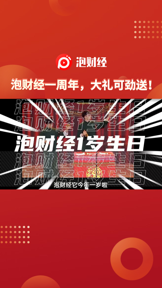 泡财经