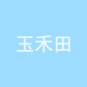 古东管家