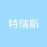 古东管家