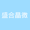 盛合晶微