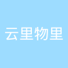 古东管家