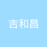 古东管家