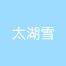 古东管家