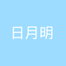 古东管家