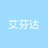 古东管家