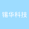 锡华科技