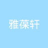 古东管家