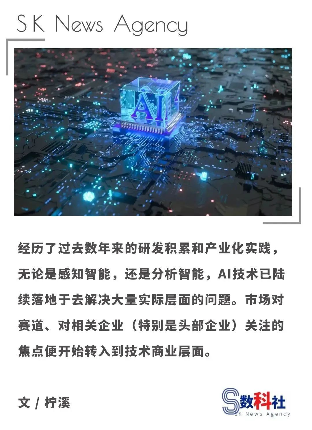 数字化时代,城市需要什么样的AI?