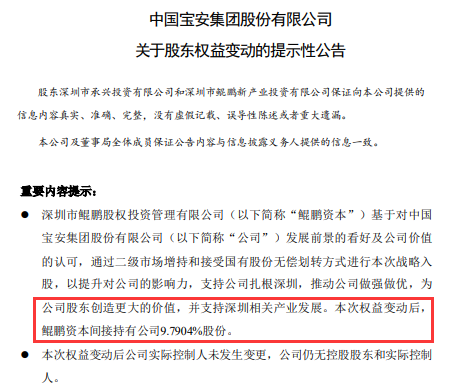 中国宝安迎利好!深圳国有资本运作平台战略入股,26万投资者获益
