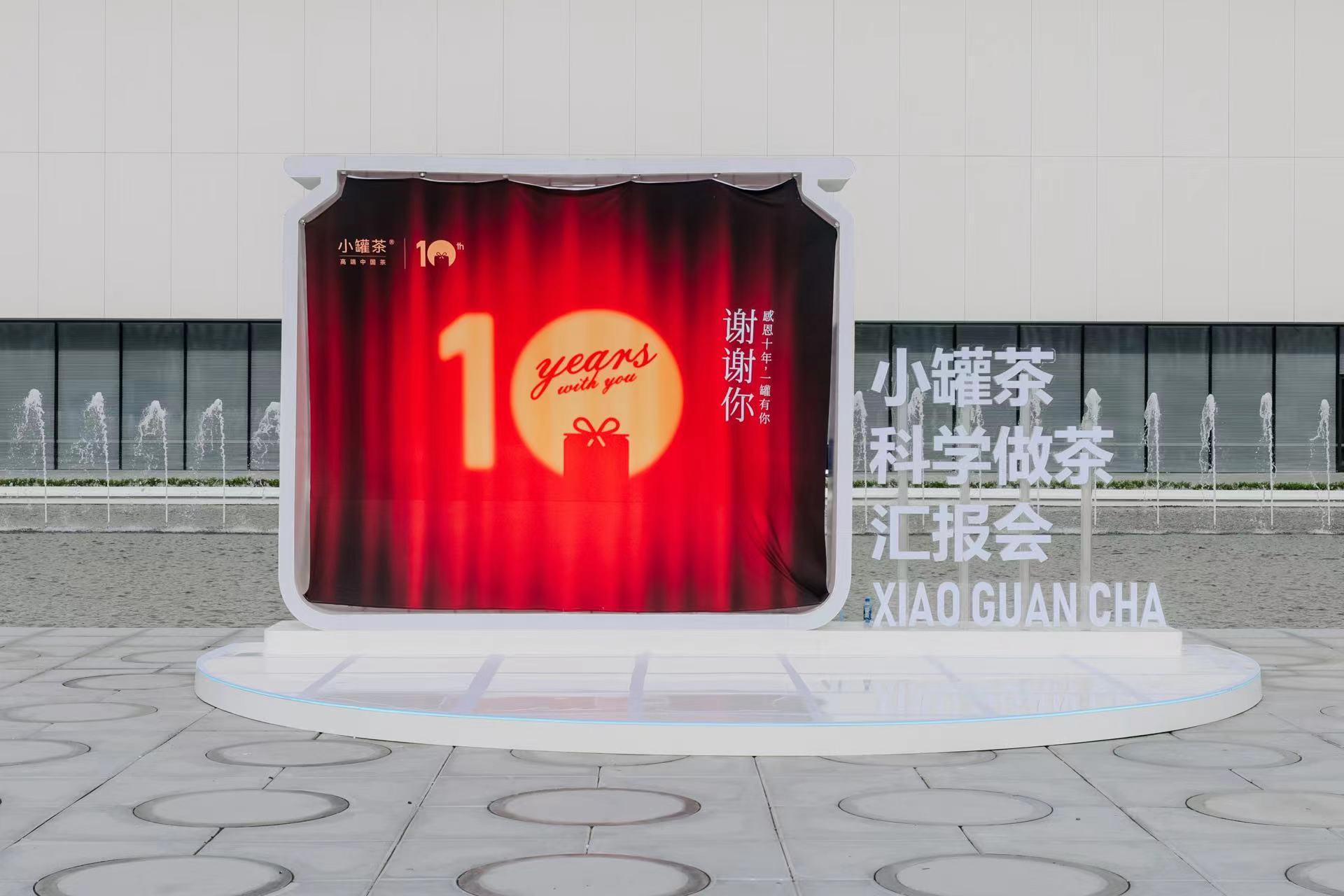 小罐茶十周年“汇报”科学做茶 三大子品牌同步亮相