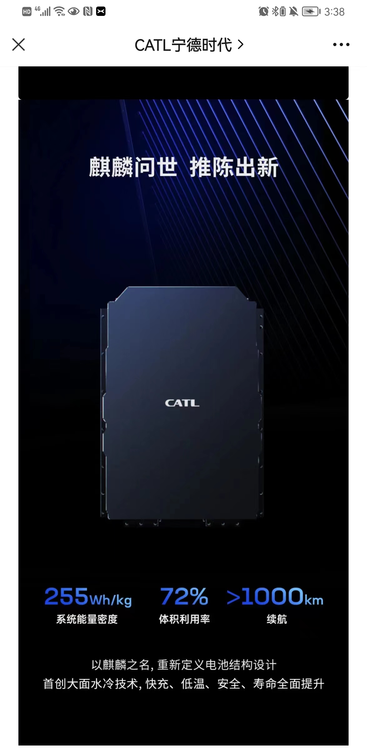 重磅!宁德时代CTP3.0麒麟电池正式发布!第一时间解读