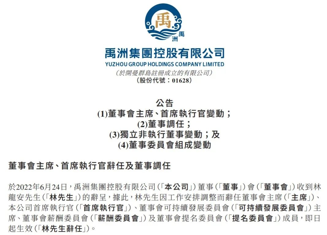 禹洲集团:深夜突发!老公退位,老婆上位,千亿房企为何骚操作?