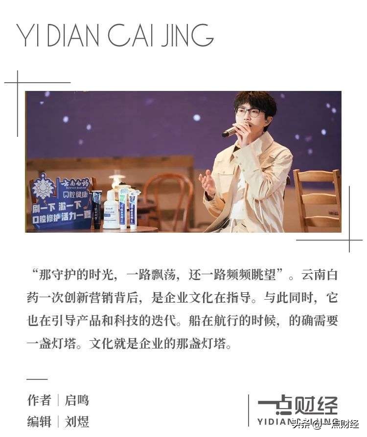 拾光者,云南白药