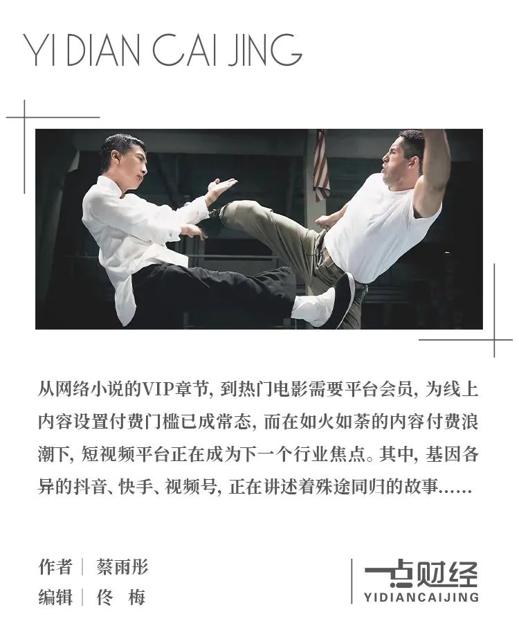 快手、抖音、视频号交战内容付费