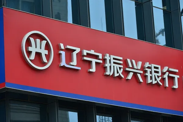 首家民营银行半年报出炉:辽宁振兴银行资产缩水,净利润同比大增176.52%
