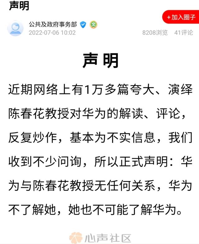 华为硬核澄清引热议:华为不了解陈春花,她也不可能了解华为