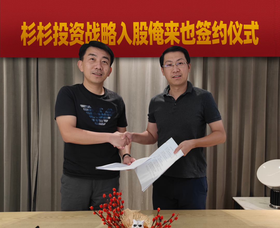 杉杉投资、连创资本等投资,俺来也完成近亿元新一轮融资