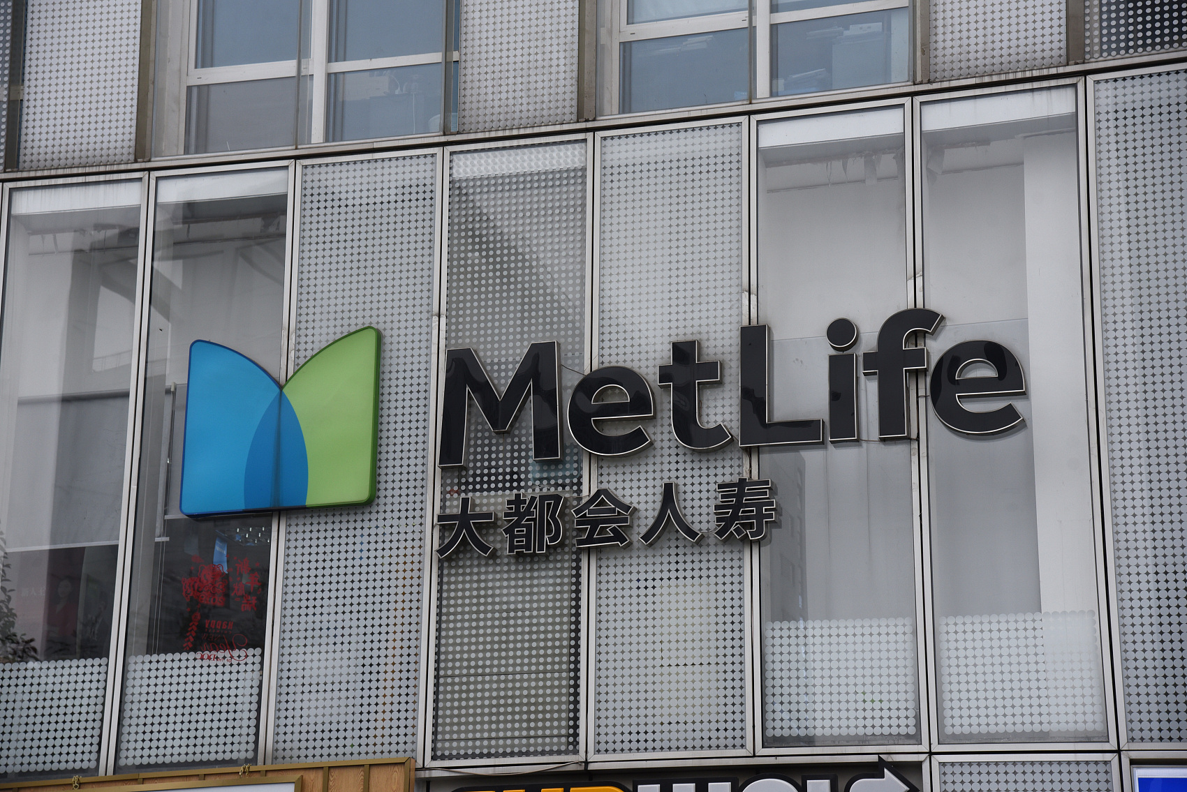 大都会人寿因拒不支付奖金,被法院判付13.8万元?