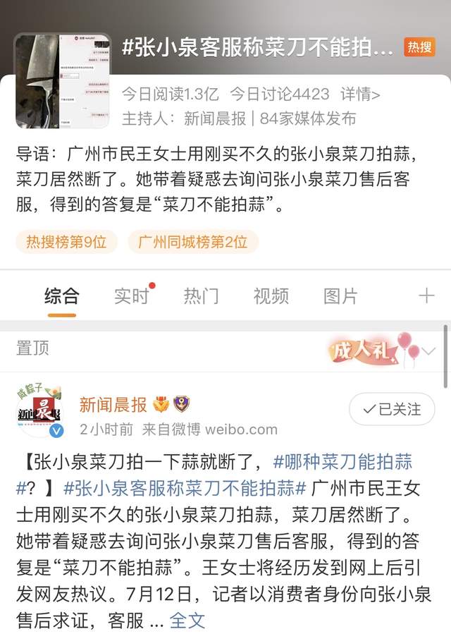 张小泉菜刀拍蒜断裂上热搜:上市后搞跨界不务正业,市值蒸发30亿