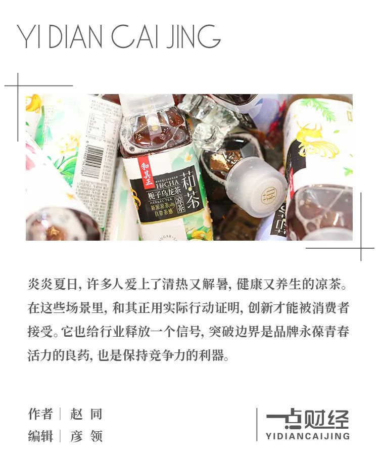 和其正推萂茶:守得住“正”,出得了“奇”
