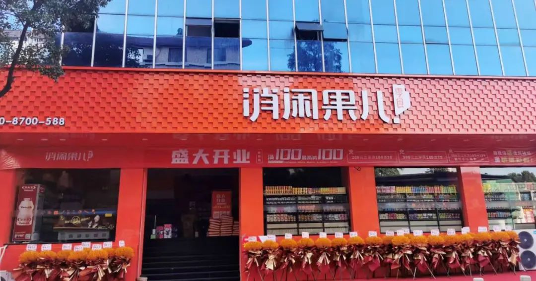 一年开店300家,休闲零食赛道再出黑马!