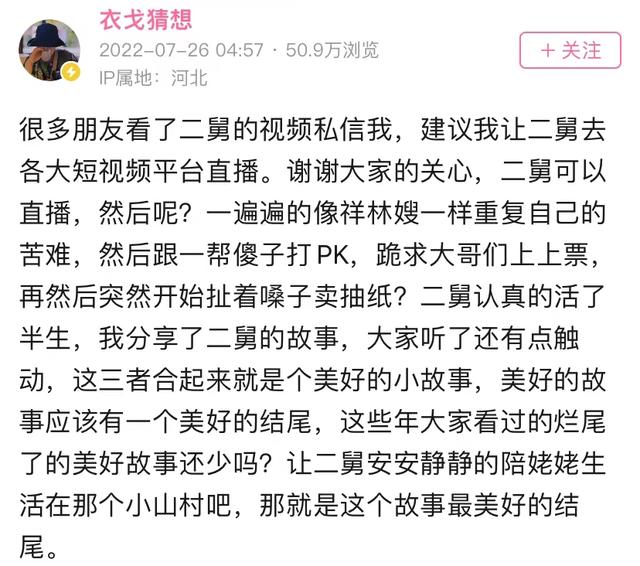 二舅视频作者回应直播建议:美好的故事应该有一个美好的结尾