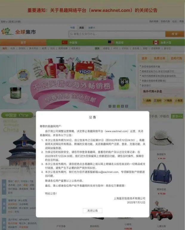 昔日淘宝最大的对头易趣,这次彻底凉了