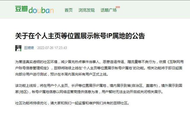 豆瓣宣布将显示帐号IP属地,预计本周内正式上线