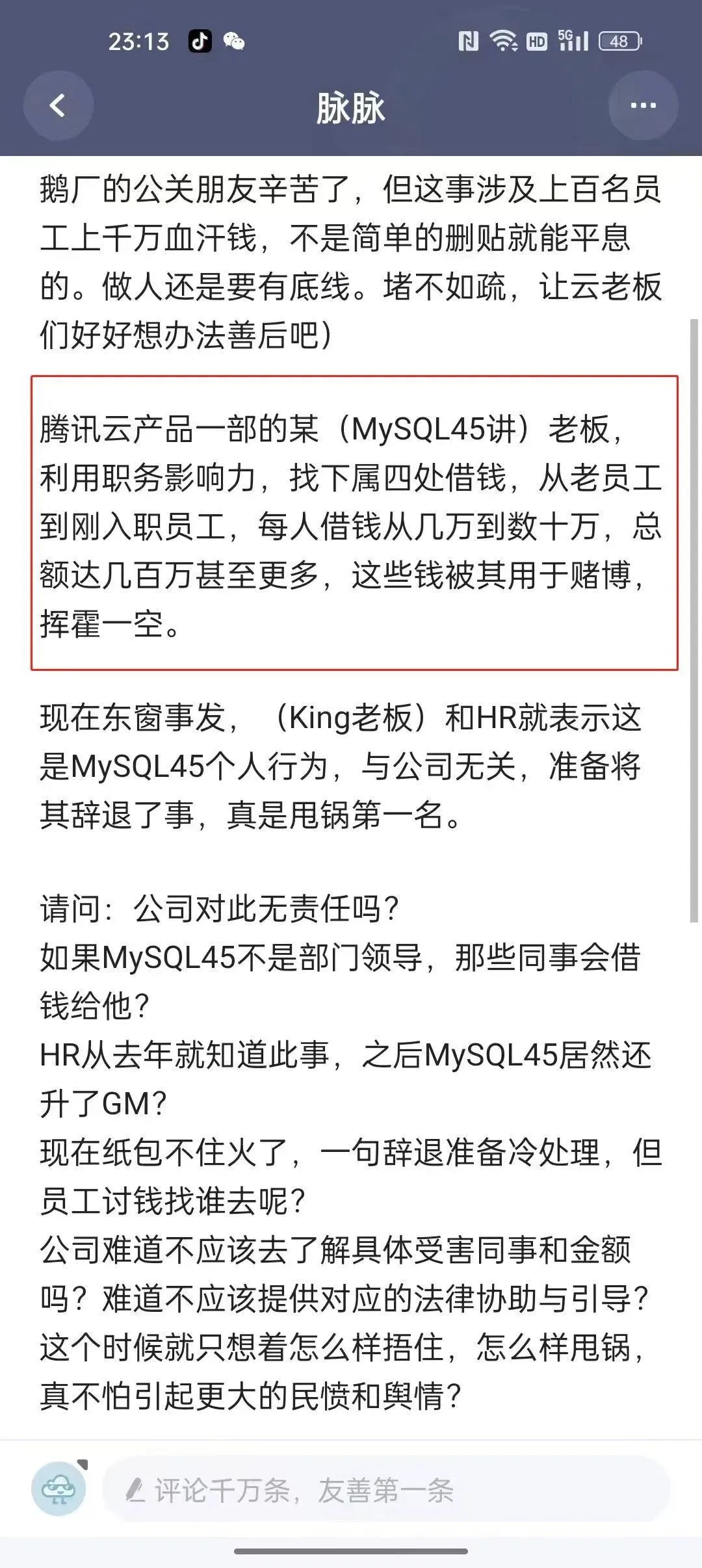 亏到卖房还债,腾讯大佬借了一亿元炒股爆仓了?
