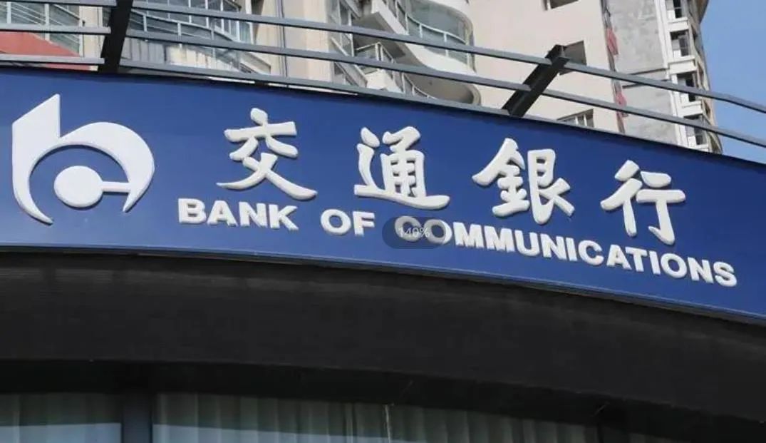 交通银行删除“提前还房贷要交补偿金”公告,去年末个人房贷余额1.49万亿