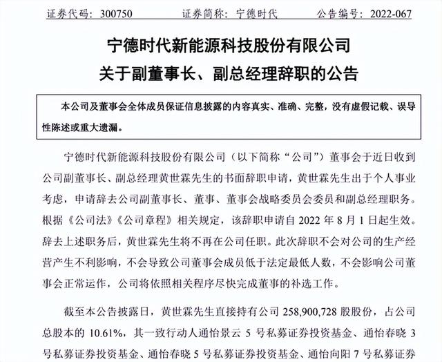 月薪22万,宁王二当家“裸辞”,万亿“宁王”发生了什么?