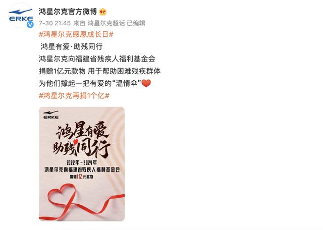 再捐1亿！鸿星尔克又上热搜，这次“野性消费”还会出现吗？