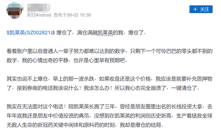爆仓到怀疑人生！高瓴爱股凯莱英出啥事了？