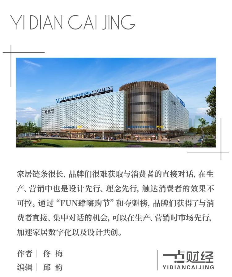 家居江湖掀起「夺魁战」,红星美凯龙如何打造品牌增量场?