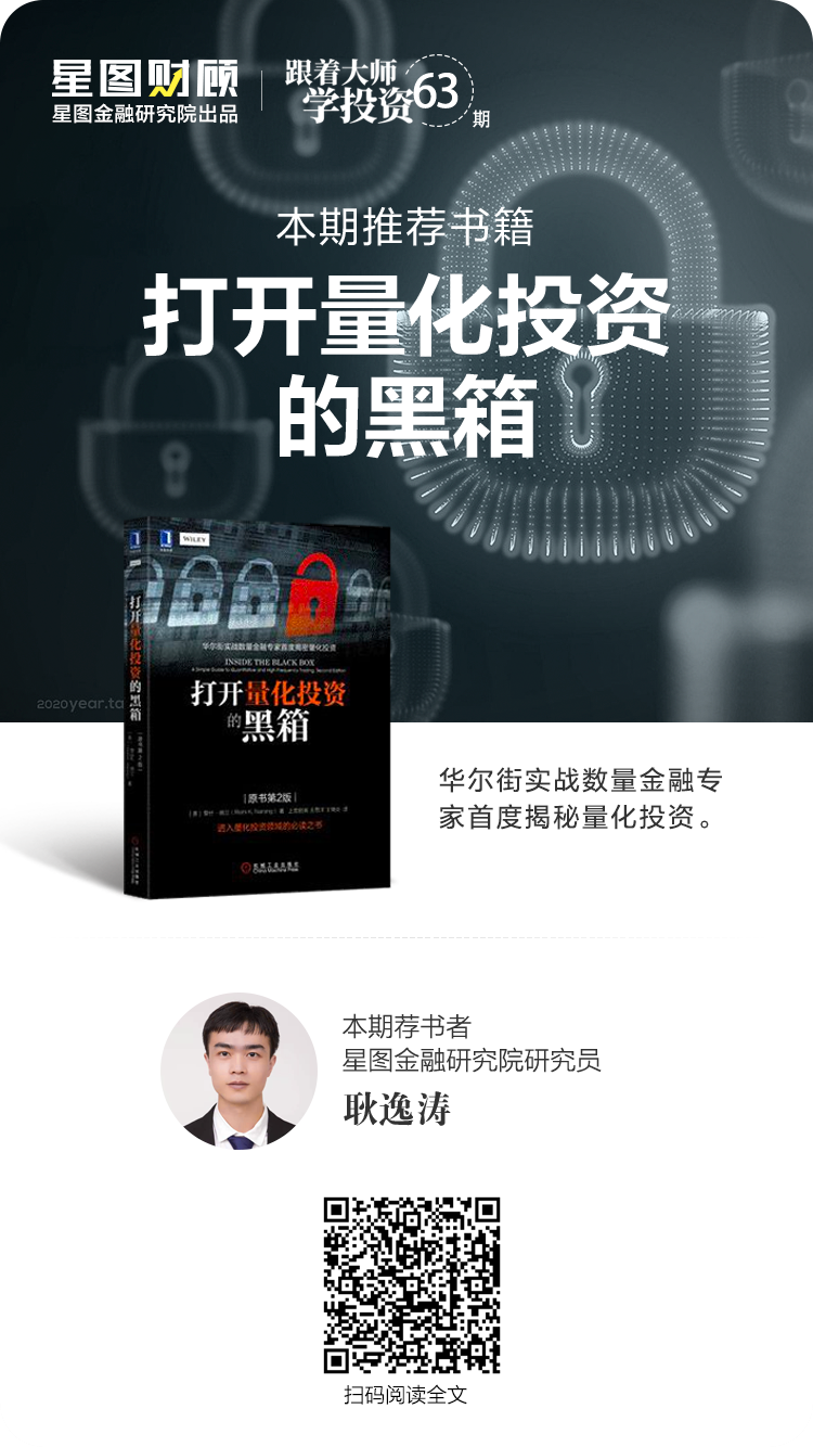 量化投资者的第一本书