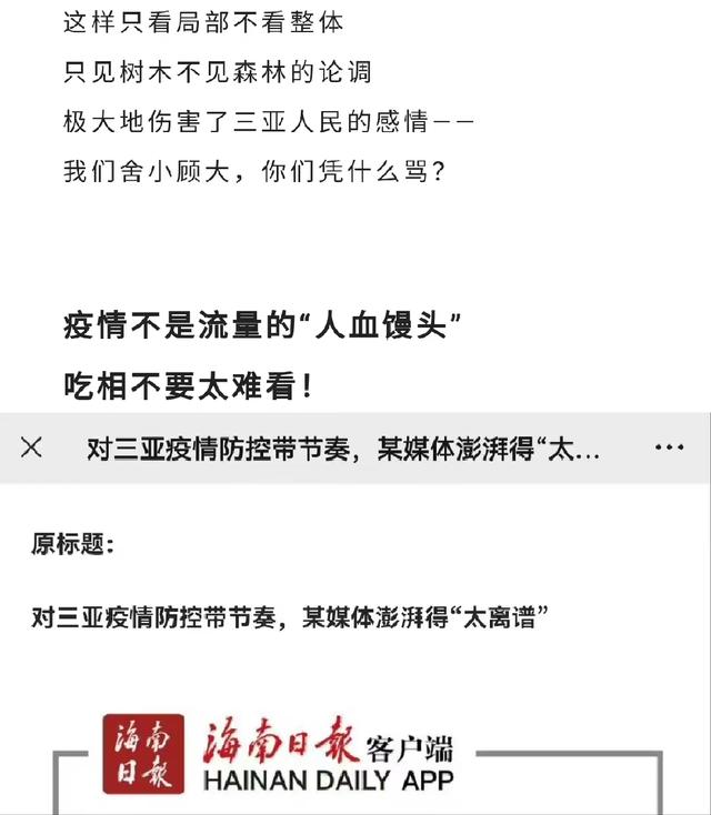 海南日报怒怼澎湃新闻：报道疫情问题，到底是不是挑起对立情绪？