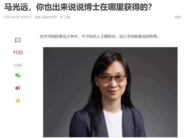 马光远博士学历遭质疑?相关人士:这篇文章明显是混淆视听