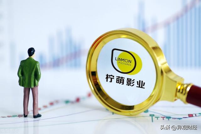 柠萌影视首日破发,影视行业的“下一个春天”还有多远?