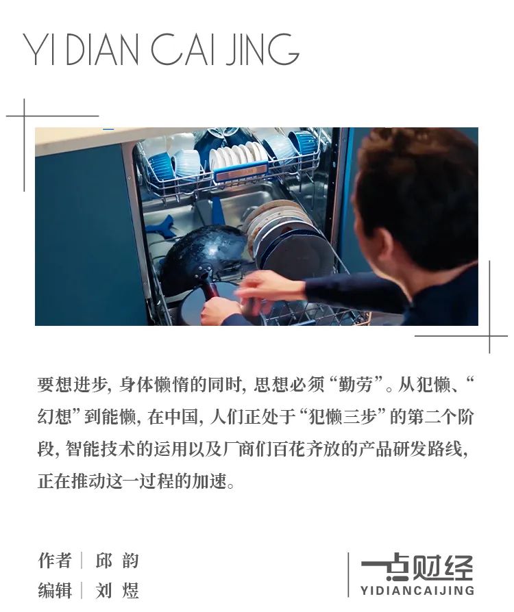 从微创新里找增量,老板洗碗机的中国技术路径