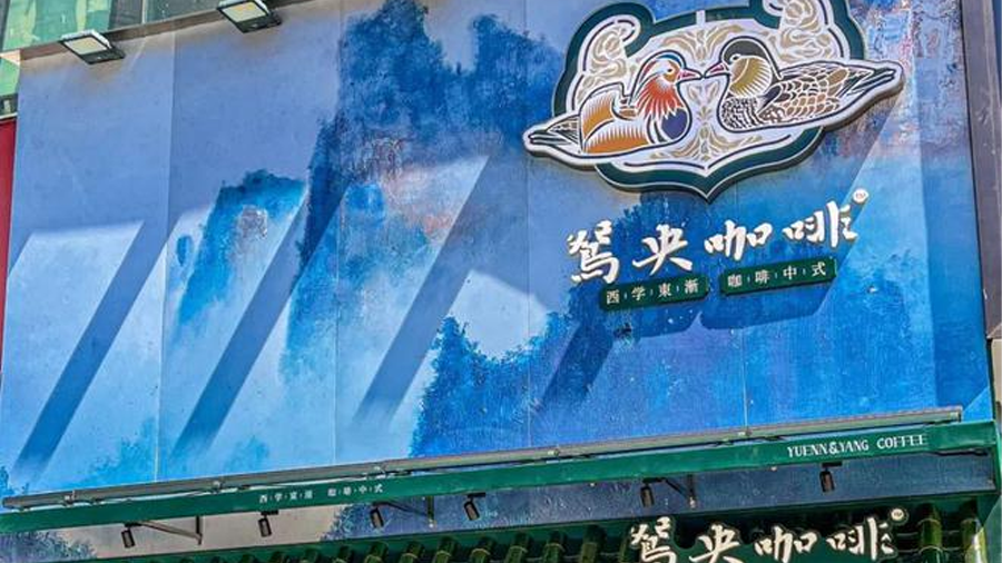 茶颜悦色正式进军咖啡赛道，长沙5家门店同时开业