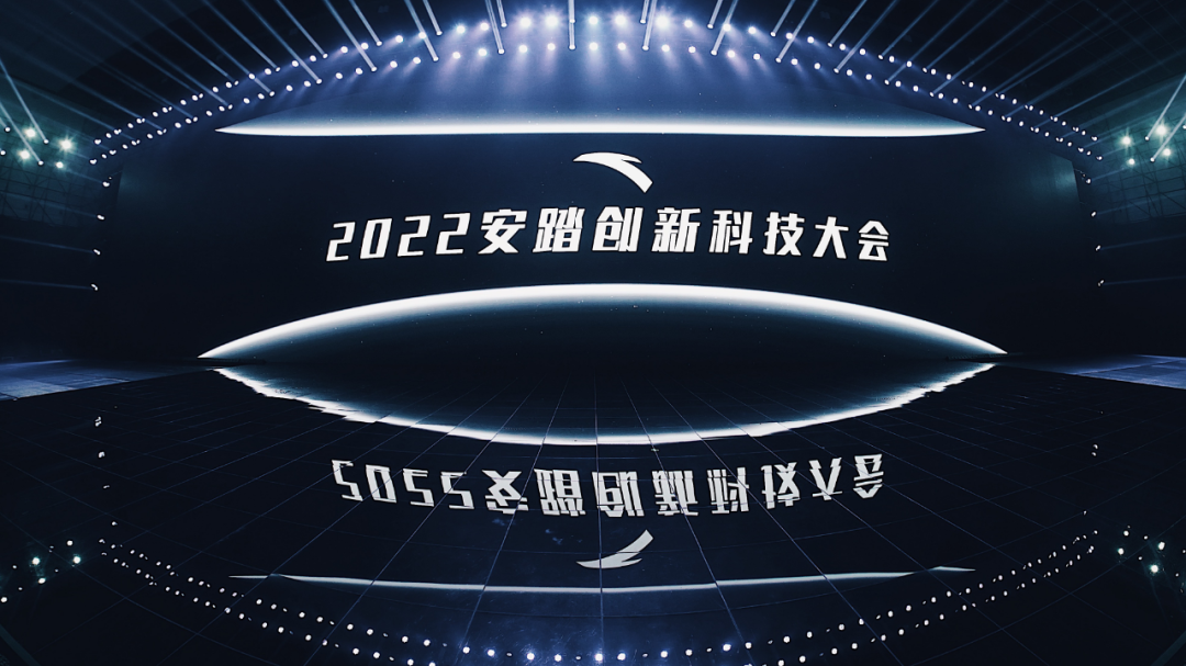 安踏，创新永不止步