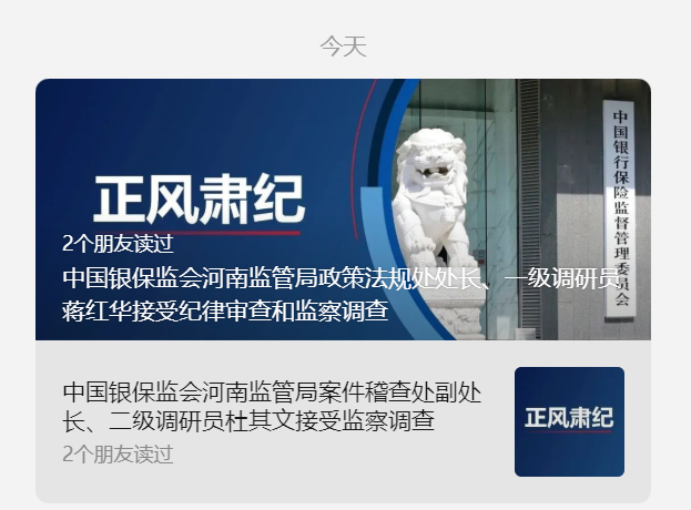 刚刚!中国银保监会河南监管局两人被查